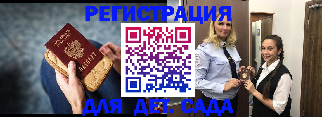временная регистрация поиск в Амурске