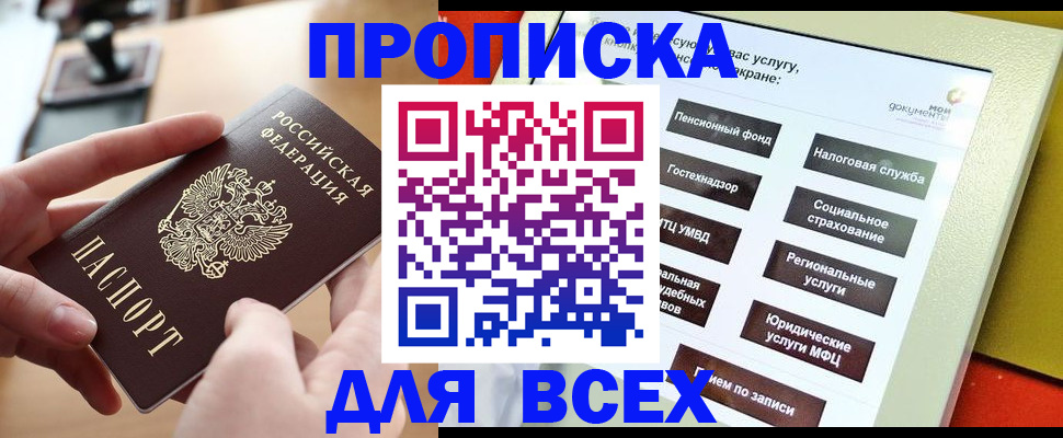 прописка для кредита в Амурске