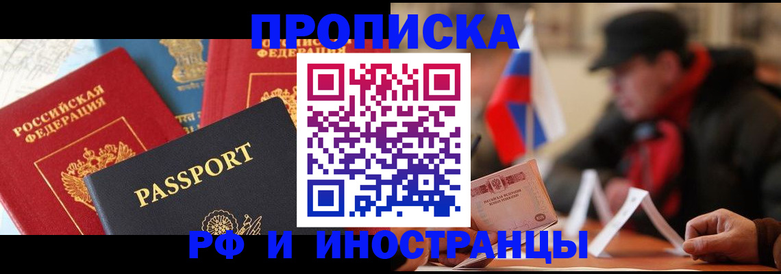 временная регистрация собственник в Амурске