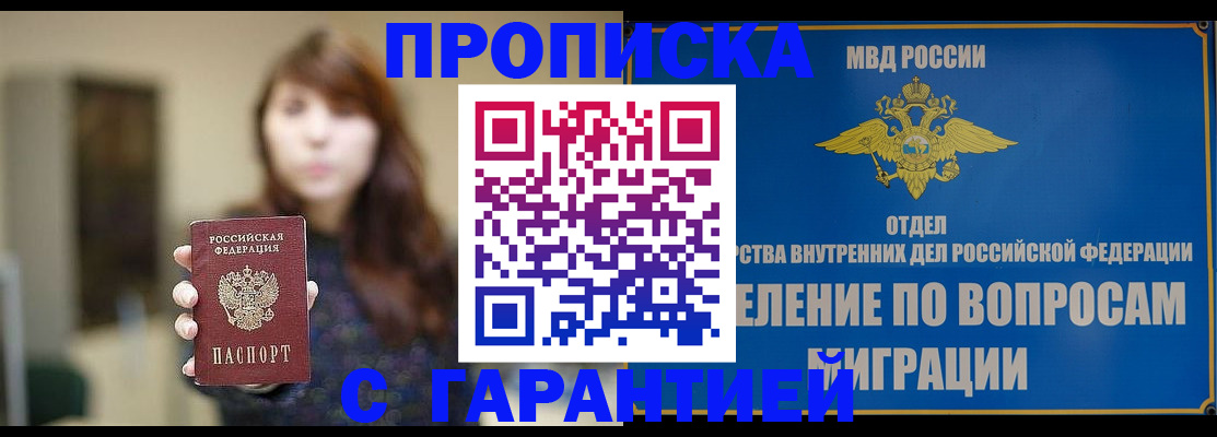 временная регистрация для школы в Амурске