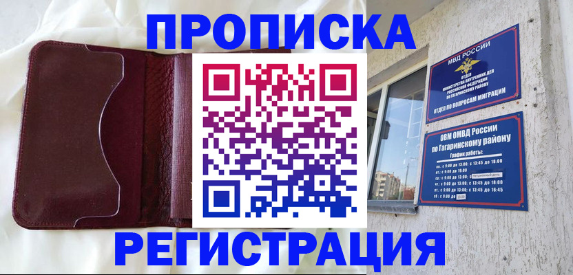 временная регистрация законно в Амурске