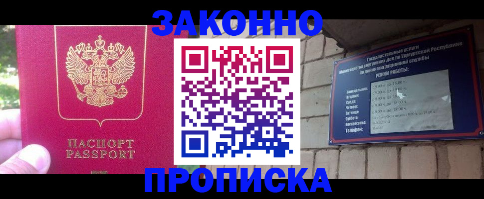 прописка регистрация в Амурске