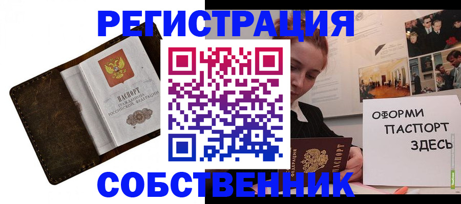 временная регистрация законно в Амурске