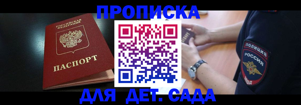 прописка паспорт в Амурске