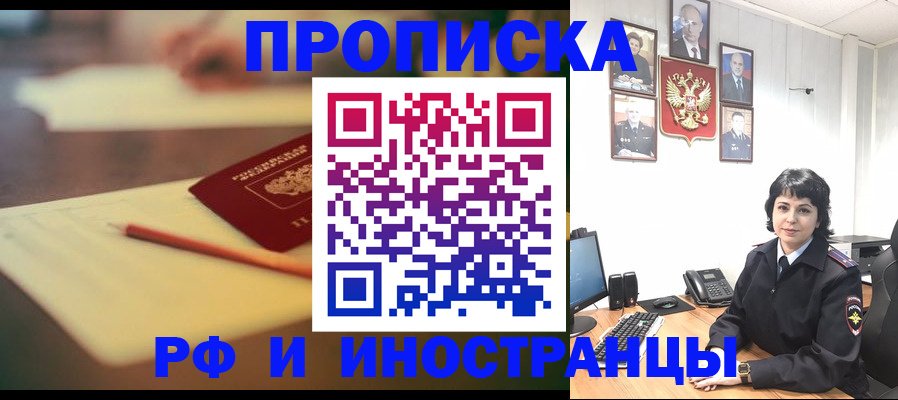 прописка гарантия в Амурске