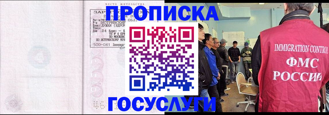 временная регистрация в квартире в Амурске